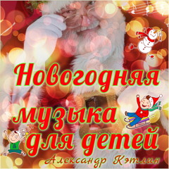 Новогодняя Музыка Елочка Новогодняя Музыка Елочка