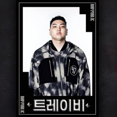 𝐑𝐀𝐏 𝐏𝐔𝐁𝐋𝐈𝐂 𝕄𝕒𝕤𝕜 𝕆𝕗𝕗 트레이비