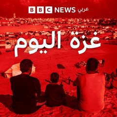 BBC Arabic Gaza Today (with Attab Haddad)