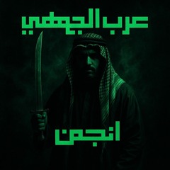 Arabhell