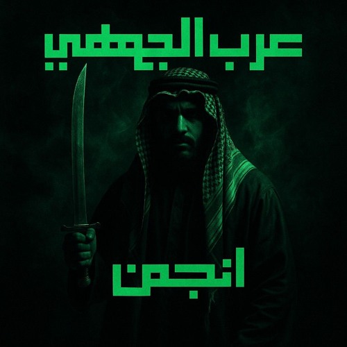 Arabhell