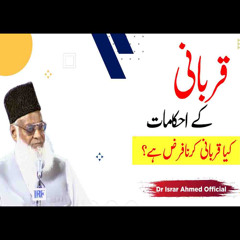 Qurbani Ke Ahkamat | قربانی کے احکامات | Dr. Israr Ahmed Official