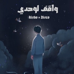WA2EF LW7DY | واقف لوحدي Disco bot