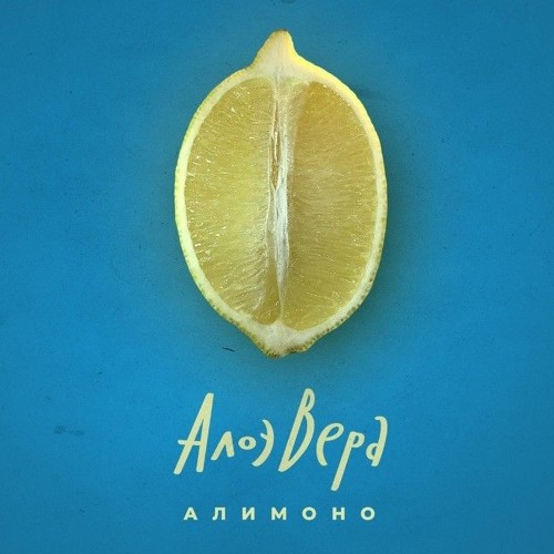 АлоэВера - Олег