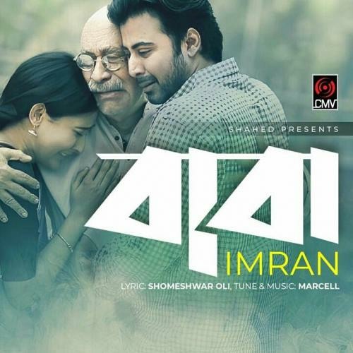 Baba | বাবা | Imran Mahmudul | Upohar | Afran Nisho | Mehazabien