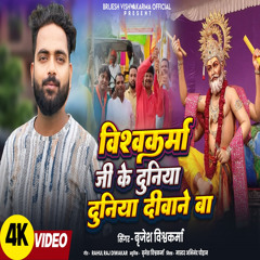Vishwakarma Ji Ke Duniya Diwane Baa