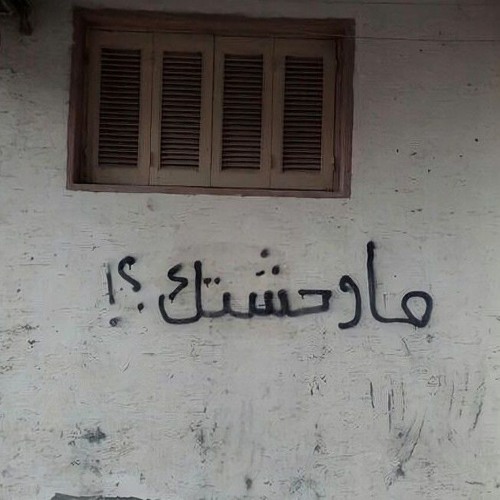 هو انا مبقيش على بالك ولا عذابي بيحلالك ؟