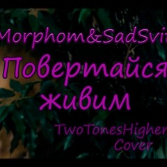 Morphom&SadSvit - Повертайся живим TwoTonesHigher Cover