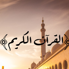 ترتيل هادئ و جميل ❤️ | سورة مريم بصوت القارئ إياد مهرة