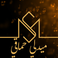 Law Hatsib & Benfarea | Mohamad Hamaki (Cover by Mohamad Salah)