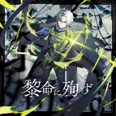 【CHUNITHM LUMINOUS PLUS】 黎命に殉ず - Koke