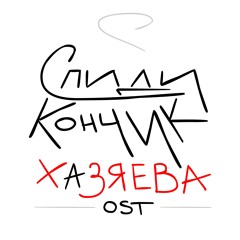 писька