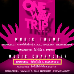 Kanyanut Q - สิ่งที่อยู่ในใจ (Prod. by NAMOONIIZ) | OST.ONE WAY TRIP【Official Audio】