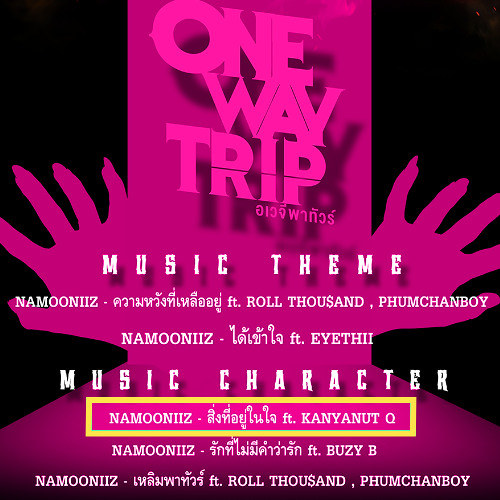 Kanyanut Q - สิ่งที่อยู่ในใจ (Prod. by NAMOONIIZ) | OST.ONE WAY TRIP【Official Audio】