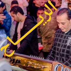 مزمار عاصفة الريـاح 2023 _ العالمي اوشـا مصر