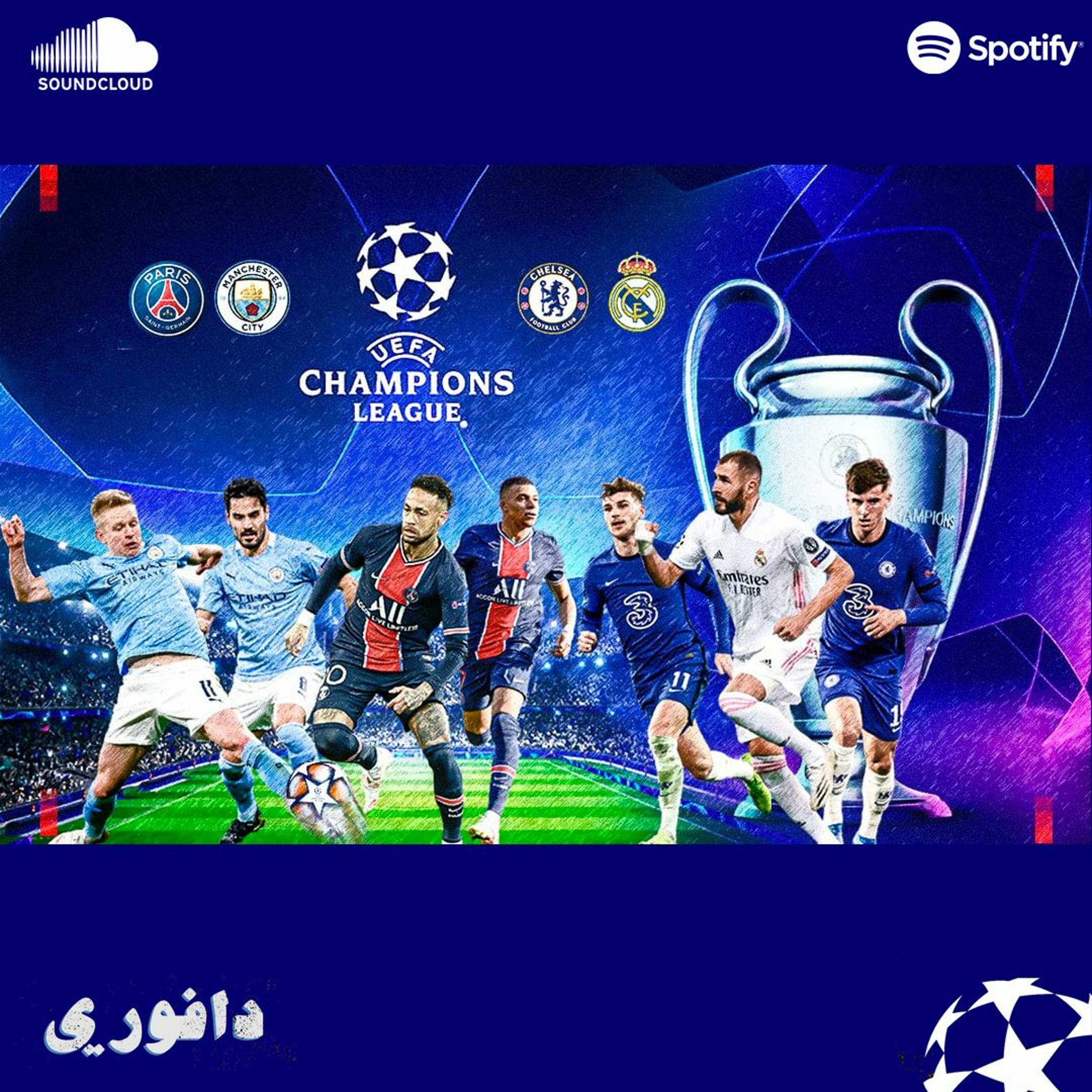 مظاهرات في اولد ترافورد و الجولة الثانية من نصف نهائي الأبطال episode artwork