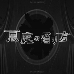 Devil’s Manner ~{April Fools 2024}~ (Ft. Haruka Kiritani, Akito Shinonome, Rui Kamishiro, KAITO)