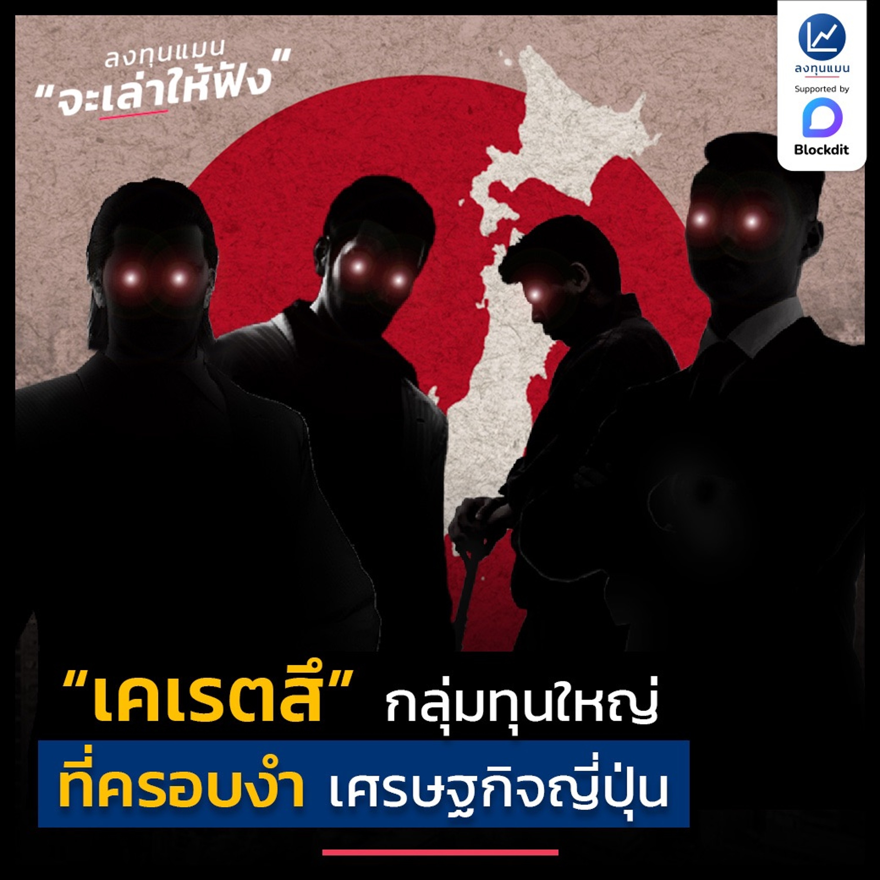 ลงทุนแมน