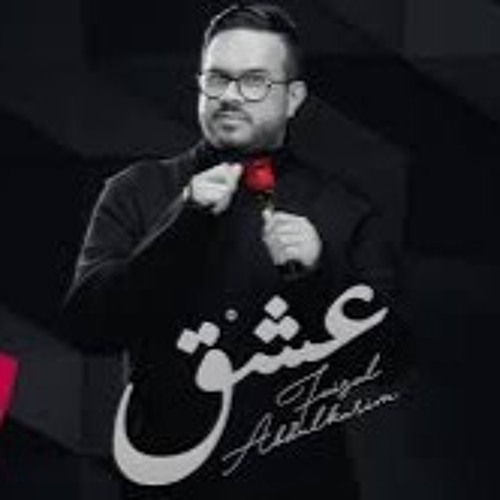 FAISAL ABDULKAREEM 3SHIK 2 فيصل عبدالكريم