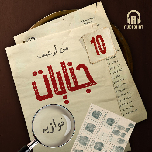 10- سقوط اضطراري