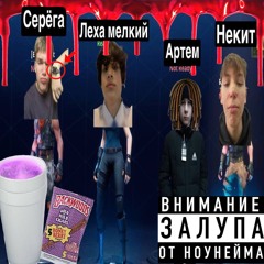 Собрание королей (ft. oxyramones lesikxz seregajugg) [prod. tdf marrgiella]