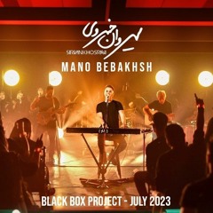 Sirvan Khosravi-Mano Bebakhsh (Black Box)