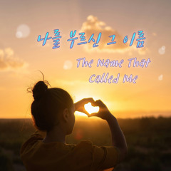 주님 찬양해