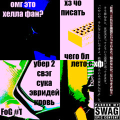 swag (spooky, neverhated)