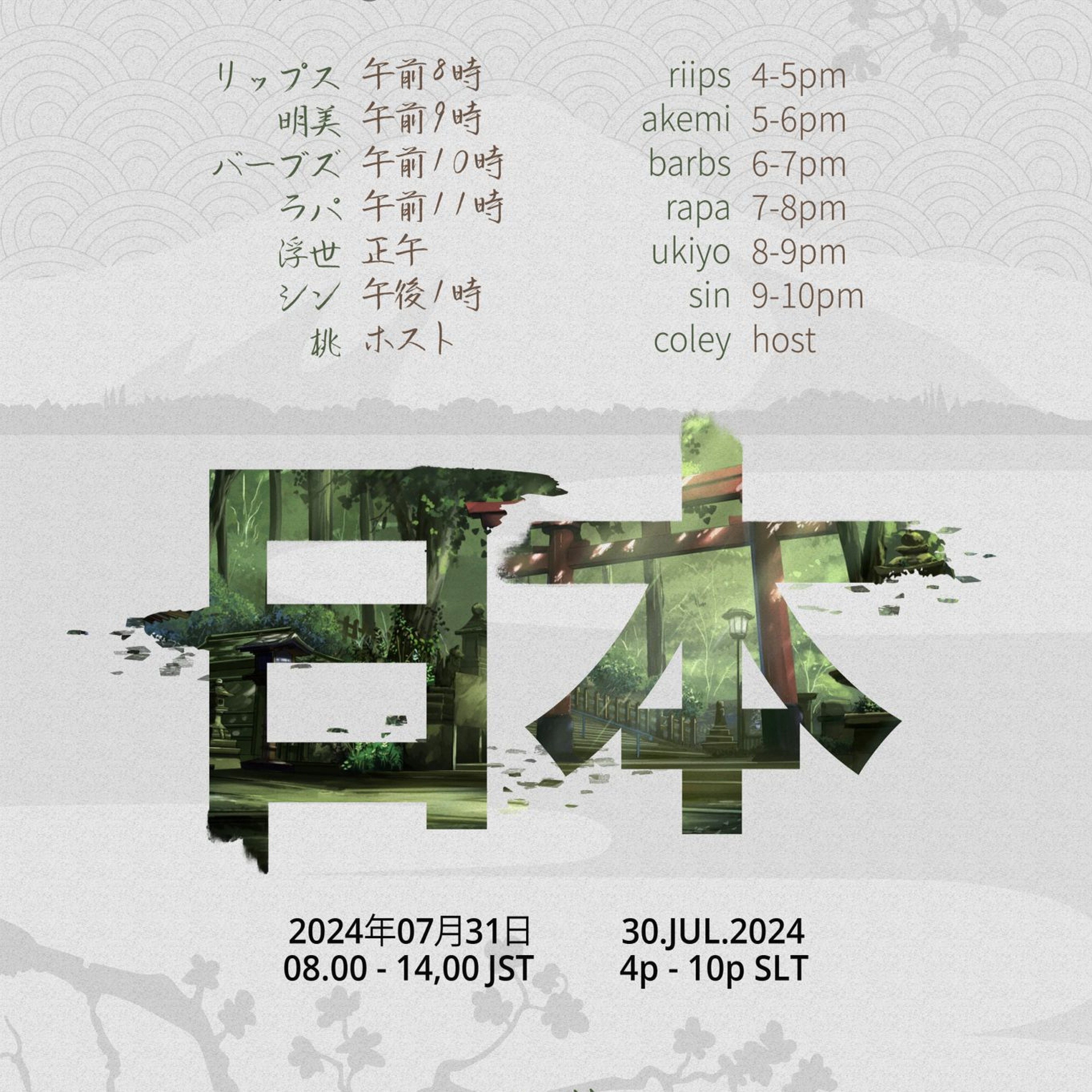 Temple - Ai-mura, Grand Opening (2024/07/30) episode artwork