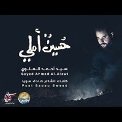 حُسينٌ أمَلي