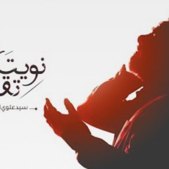 ‎⁨نويتَ تقتُلُهُ؟ | الشيخ حسين الأكرف | محرم 1445 هـ.