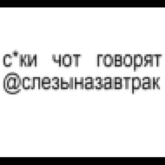 чот говорят (prod. vlonemorfwee + lumiqs)