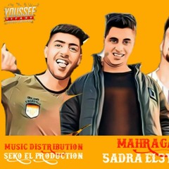 مهرجان خضره العيون غناء شقاوه و الماجيك و بوفن توزيع سيكو البرودكشن 2020