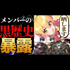 【暴露】メンバーの黒歴史だけでシルヴプレジデント歌った結果ｗｗｗｗｗｗシクフォニ新人歌い手グループ