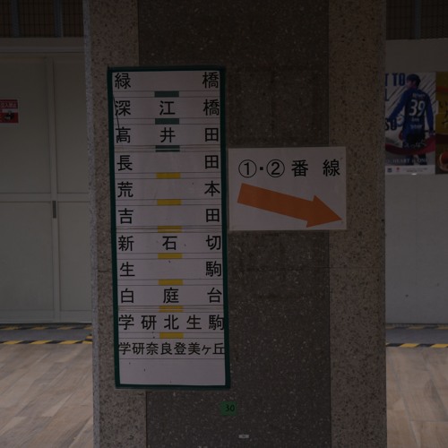 森ノ宮