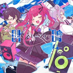 Yukino Ito - 叫鳴クロニクル (Kyomei Chronicle) feat. Koharu Rikka, Natsuki Karin, & Hanakuma Chifuyu