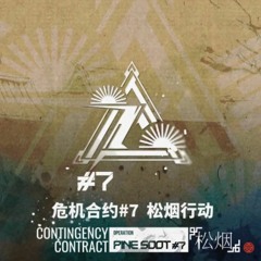 <Arknights/明日方舟/アークナイツ>CC_S1#7(危機契約#7)松烟行动(松煙)_pine soot_BattleStage_OST