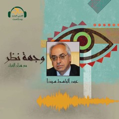 وجهة نظر |مسرحية الانتخابات السورية... أين المعارضة؟ حوار مع عبد الباسط سيدا | هزار الحرك
