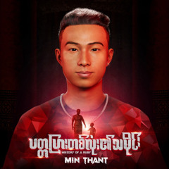 Women Are Always Right! (feat. Yaw Yazt & Naung Naung)