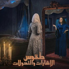 Mohamed Nashat - طقوس الاشارات والتحولات - اذا هجرت | محمد نشأت