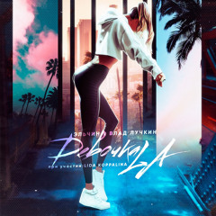 Девочка LA (feat. Lida Koppalina)