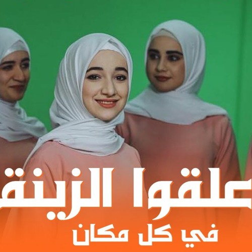 اغاني رمضان 2025 - علقوا الزينة في كل مكان - اهلا رمضان مرحب رمضان | اناشيد رمضان 2025
