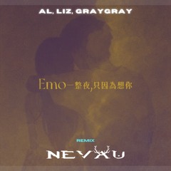 Emo一整夜只因為想你 (Nevau Remix)