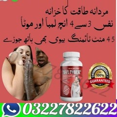 Maxpower Capsule In Pakpattan- 03227822622 -SHOP