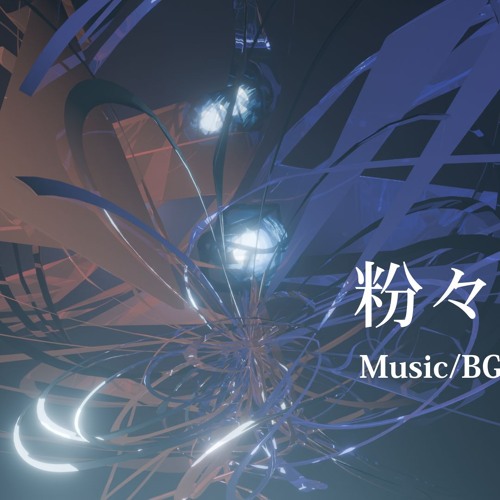 【BOF:TT】粉々硝子