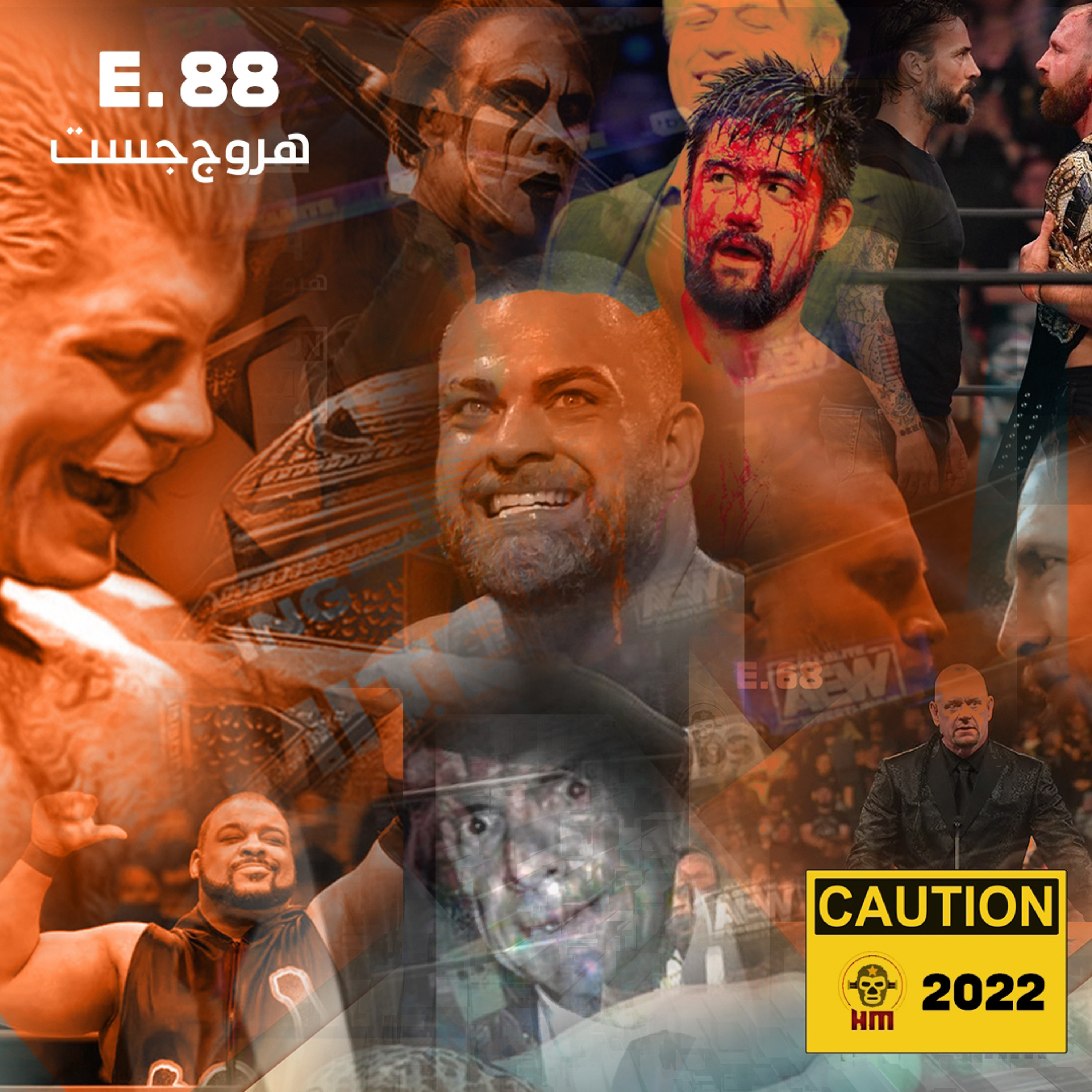 هروج جست - الحلقة ٨٨ episode artwork