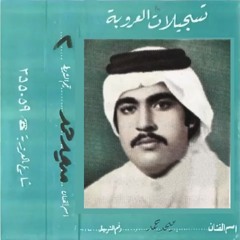 ميحد حمد - بتّ اسهران اللّيل وانوح