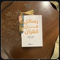 ‎⁨وَكَانَ عِندَ اللَّهِ وَجِيهًا⁩.m4a