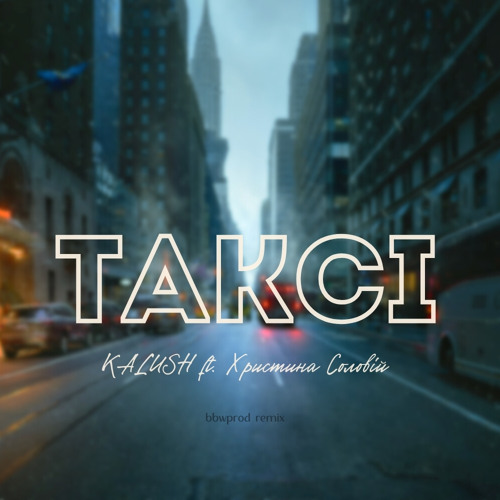 KALUSH ft. Христина Соловій - Таксі (bbwprod remix)