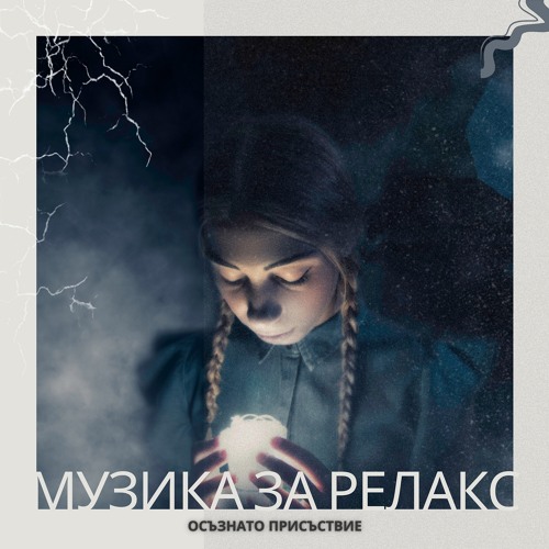 Медитация За Начинаещи